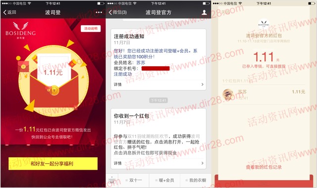 波司登官方羽绒潮购狂欢节关注送1-111元微信红包奖励