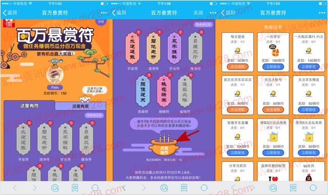 京东百万悬赏符 赚铜币集7符平分100万元现金红包奖励