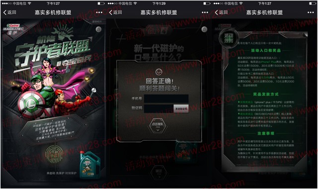 嘉实多机修联盟闯关抽奖送10-50元手机话费奖励