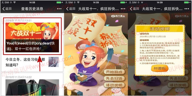 南方基金微视界拆包裹抽奖送总额5万元微信红包奖励