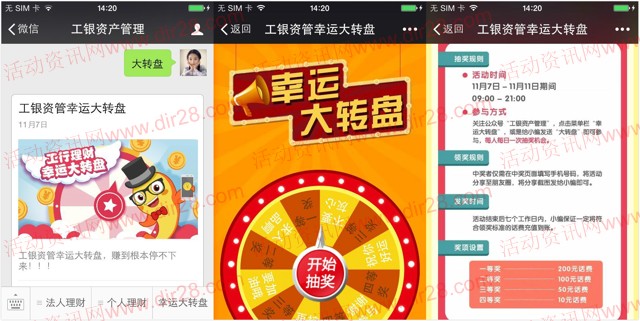工银资产管理幸运大转盘抽奖送10-200元手机话费奖励