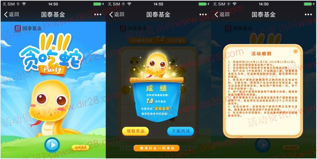 国泰基金微信挑战贪吃蛇小游戏送最少5元货币基金奖励