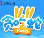 国泰基金微信挑战贪吃蛇小游戏送最少5元货币基金奖励