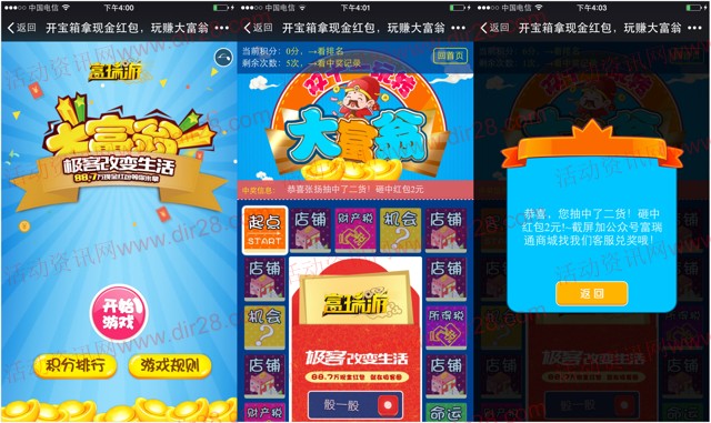 富瑞通大富翁开宝箱抽奖送总额88.7万元微信红包奖励