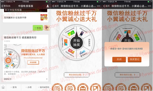 中国电信客服粉丝突破千万抽奖送150M流量，50-300天翼积分等