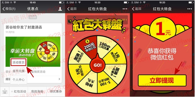 优惠点关注大转盘抽奖送1-200元微信红包，手机流量等