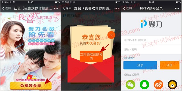 聚力微信扫码抽奖100%送93天PPTV会员奖励 秒到