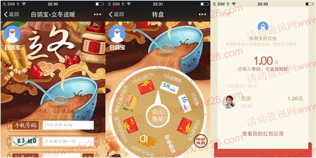 白鸽宝立冬送暖关注验证抽奖送1-100元微信红包奖励