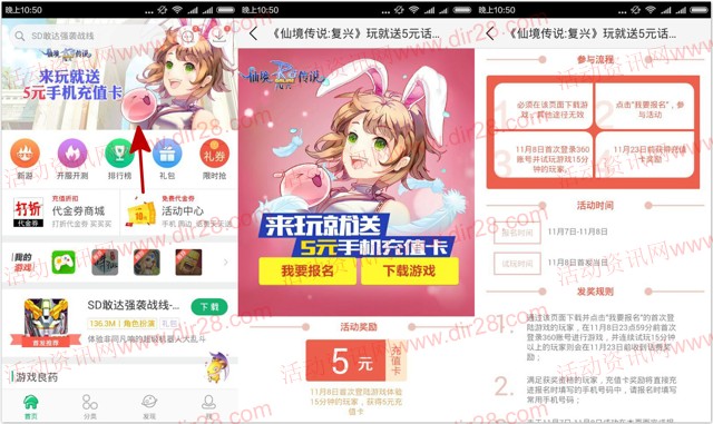 360游戏大厅仙境传说复兴app手游试玩送5元手机话费奖励