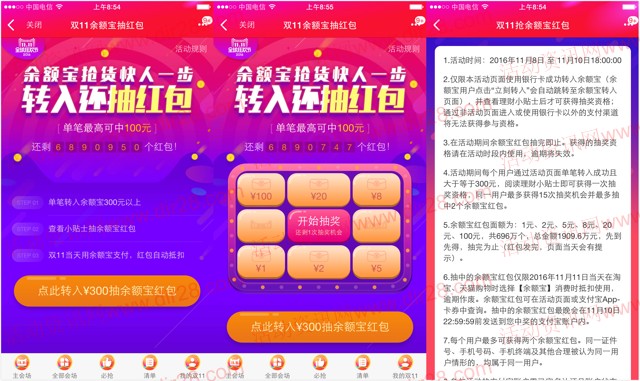 双11转入余额宝抽奖送1-100元余额宝红包奖励