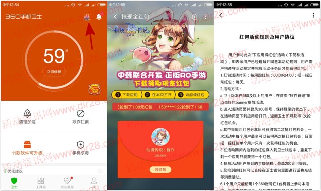 360卫士下载仙境传说复兴送0.36-2元现金红包奖励