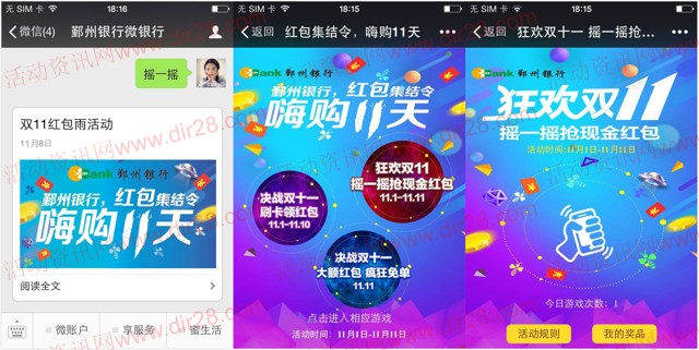 鄞州银行微银行嗨购摇一摇送最少1元微信红包奖励