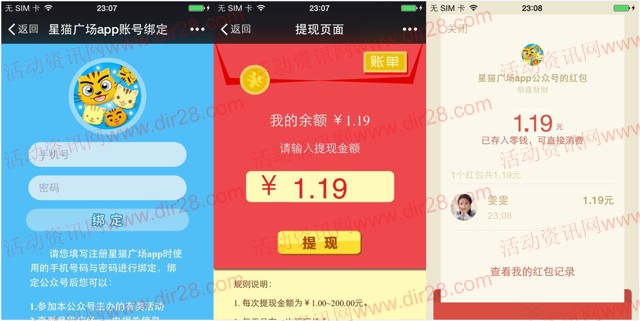 星猫广场app关注摇一摇100%送最少1元微信红包奖励