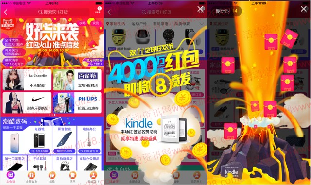 双11淘宝红包火山每天3波送总额4000万元支付宝红包奖励