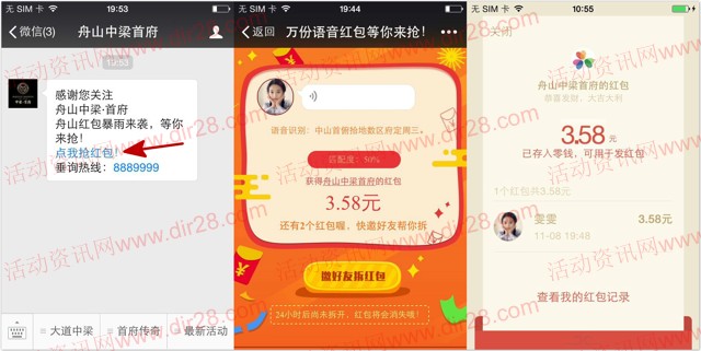 舟山中梁首府每天19点语音送总额万元微信红包奖励