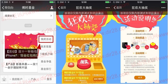 博时基金关注双11狂欢抽奖送最少1元微信红包奖励