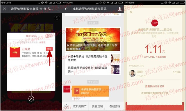 成都唯罗纳整形美容医院关注抽奖送最少1元微信红包奖励