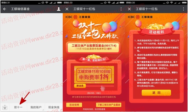 工银瑞信基金每天2波关注抽奖送最少1元微信红包奖励