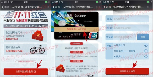 乐视体育携手兴业银行关注送总额10万份微信红包奖励