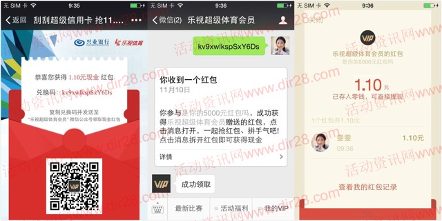 乐视体育携手兴业银行关注送总额10万份微信红包奖励