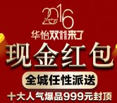 华怡医学美容医院狂送分享抽奖送最少1元微信红包奖励