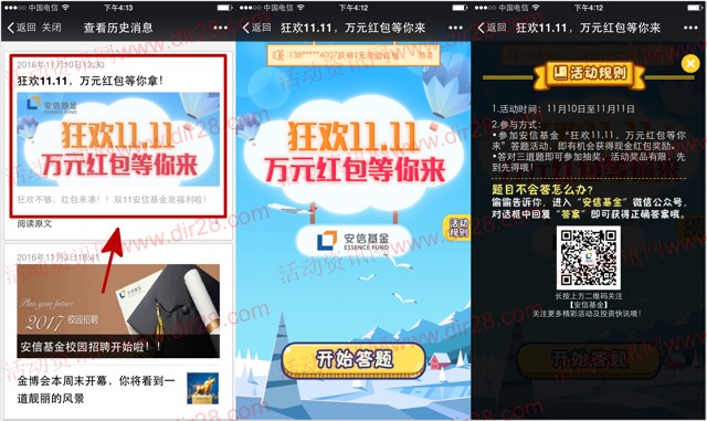 安信基金狂欢双十一答题抽奖送万元微信红包奖励
