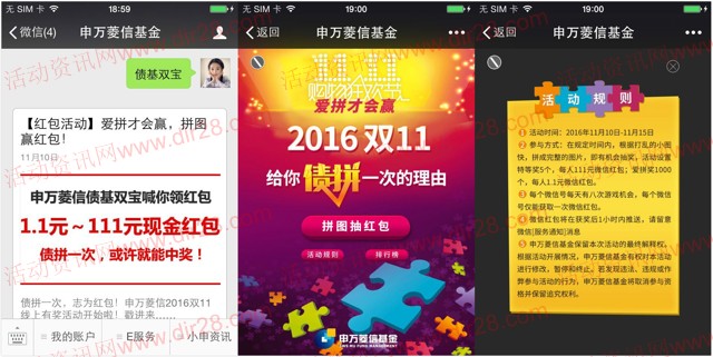 申万菱信基金爱拼才会赢抽奖送最少1元微信红包奖励