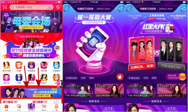 天猫双11狂欢夜看直播互动送千万元支付宝红包，众多实物等