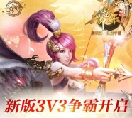 腾讯御龙在天3V3贺新版app手游试玩送2-7个Q币奖励