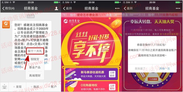 招商基金双十一关注抽奖送11.11元货币基金，爱奇艺会员等奖励