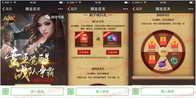 御龙在天蛮王觉醒app手游试玩送5-188元微信红包奖励