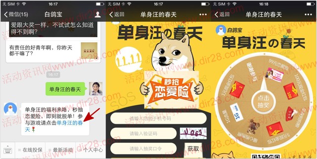 白鸽宝关注单身汪的春天抽奖送1-100元微信红包奖励