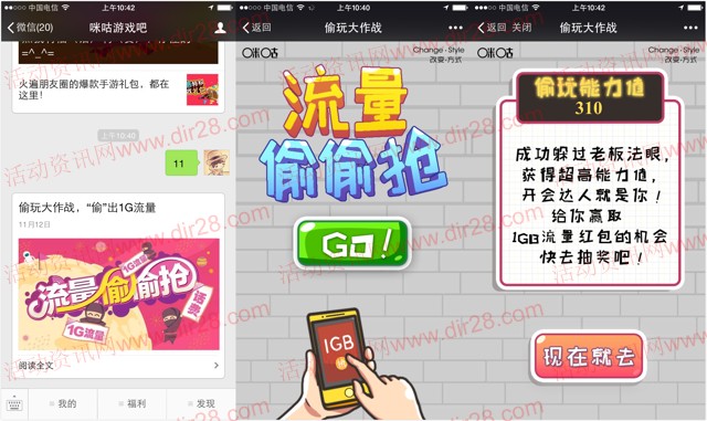 咪咕游戏吧偷玩大作战抽奖送1-5元移动手机话费，1G手机流量等