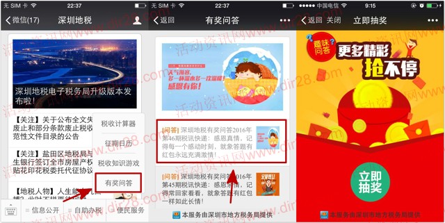 深圳地税第46期感恩真情抽奖送最少1元微信红包奖励