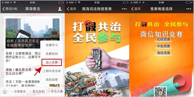 南海普法打假共治答题抽奖送1-10元微信红包奖励 含所有答案