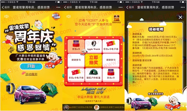 广汽丰田雷凌双擎周年庆感恩抽奖送5-10元京东E卡奖励