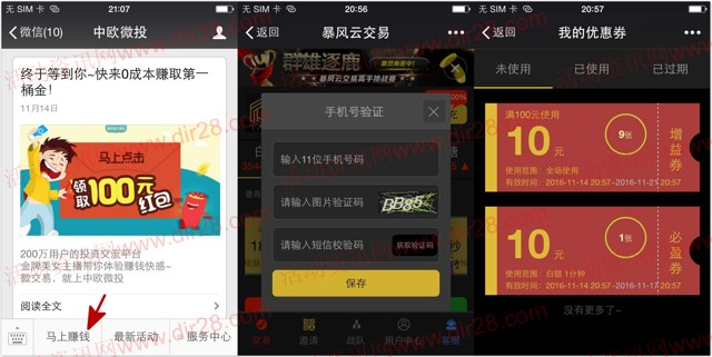 暴风云新注册送10元必赢券 8元收益可直接提现