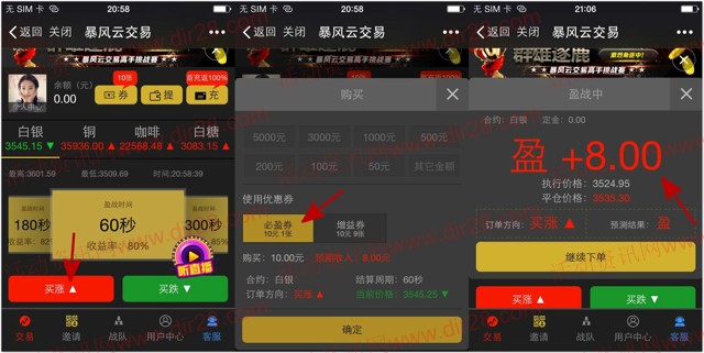 暴风云新注册送10元必赢券 8元收益可直接提现