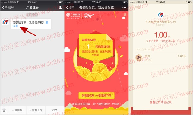 广发证券25周年老婆败家抽奖送最少1元微信红包奖励
