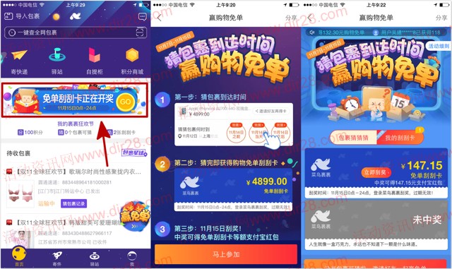 菜鸟裹裹猜包裹到达时间刮奖送购物免单红包奖励