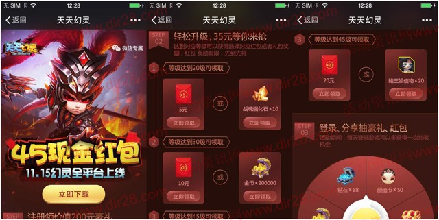 腾讯天天幻灵app手游试玩送5-35元微信红包奖励