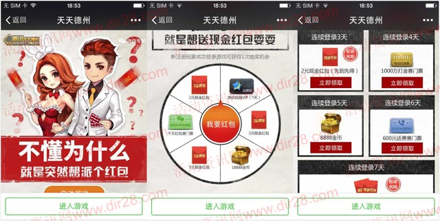 天天德州新一期app手游试玩登录送2-9元微信红包奖励