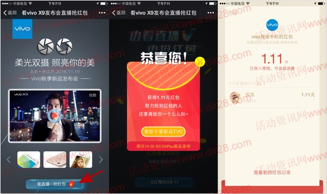 vivo智能手机每天19点关注发布会送1-200元微信红包奖励