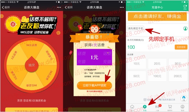 老友粉微信抽奖app下载100%送1-50元手机话费奖励 秒到账