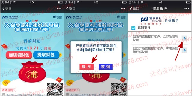浦发银行靠谱财包第五季送最少10元左右现金红包奖励