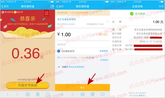 手机QQ剁手新一期100%送0.36-4元理财通红包 买入活期可提现