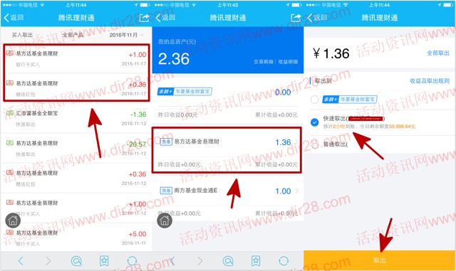 手机QQ剁手新一期100%送0.36-4元理财通红包 买入活期可提现