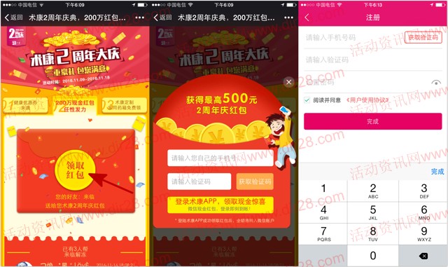 术康2周年庆典app下载登录送1-500元微信红包奖励