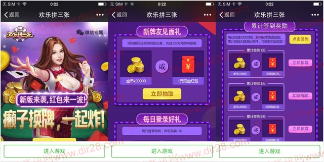 欢乐拼三张新版来袭app手游抽奖送1-17元微信红包奖励