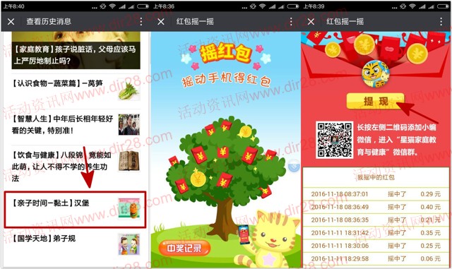 星猫广场app关注摇一摇100%送最少1元微信红包奖励